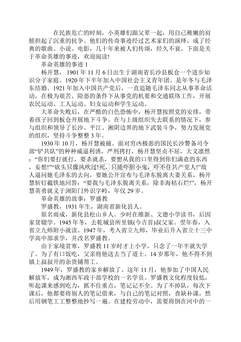 革命英雄的事迹作文900字.docx_第2页