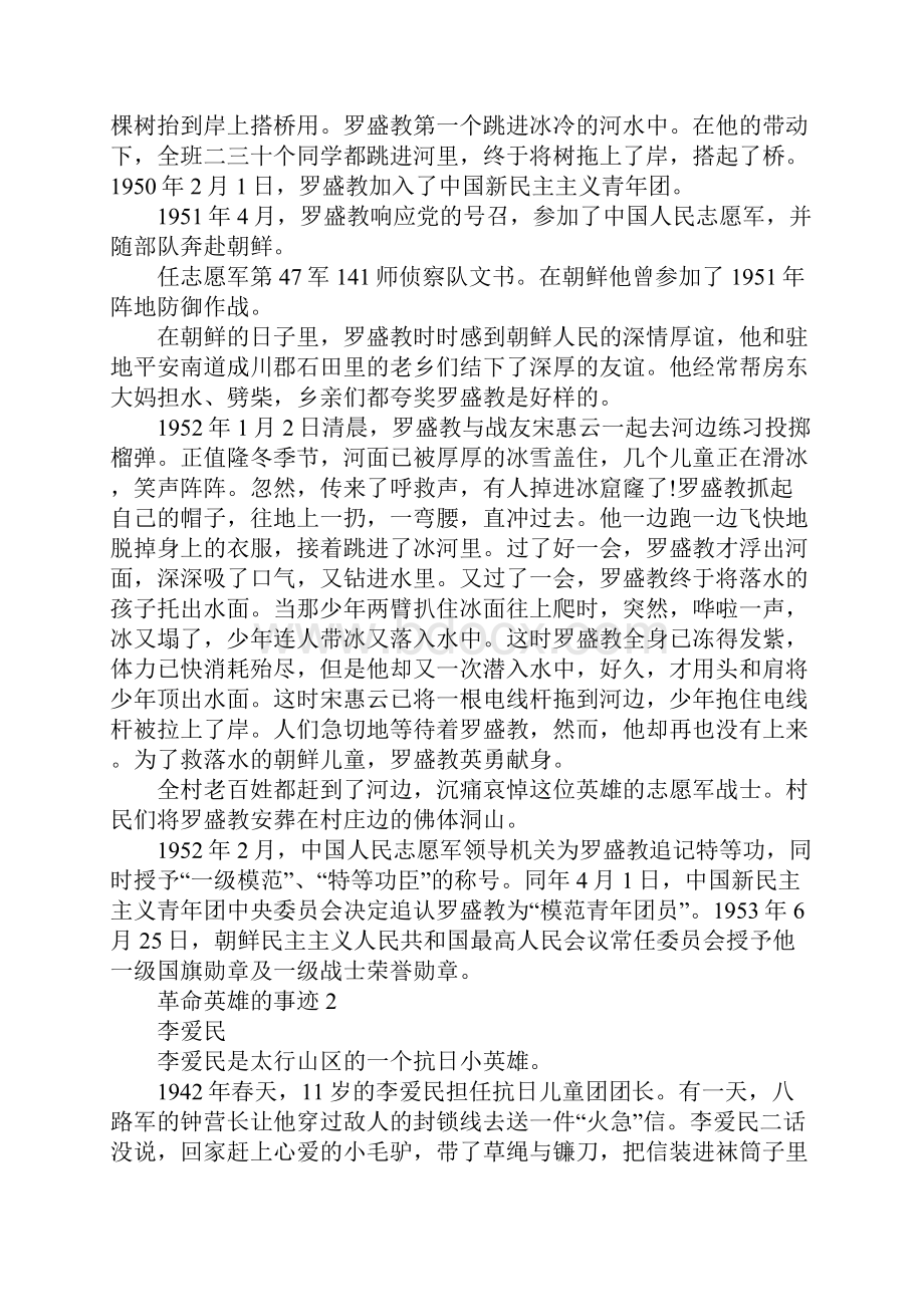 革命英雄的事迹作文900字.docx_第3页