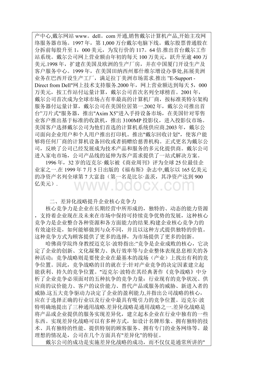 企业核心竞争力经典案例范本模板.docx_第2页