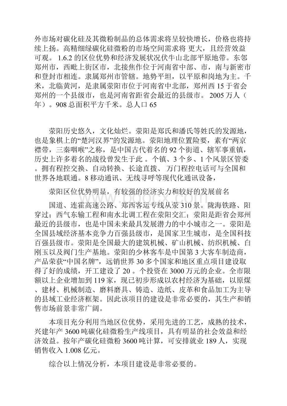 产吨碳化硅微粉生产线项目可行性研究报告.docx_第3页