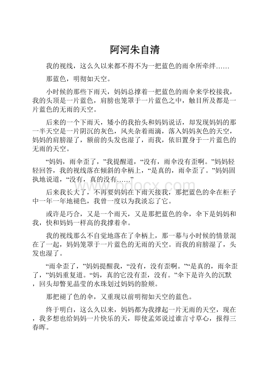 阿河朱自清.docx_第1页