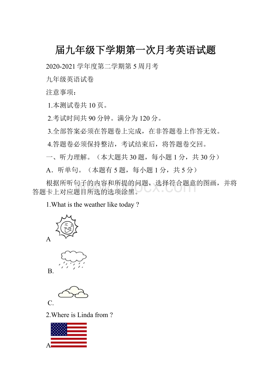 届九年级下学期第一次月考英语试题.docx