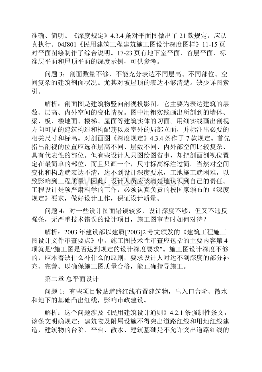 深圳市施工图常见疑难问题解析汇编最终建筑版.docx_第2页