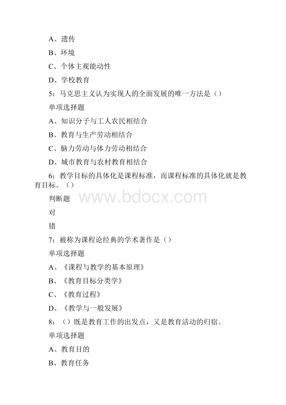 秦皇岛教师招聘中学教育学练习题含答案.docx_第2页