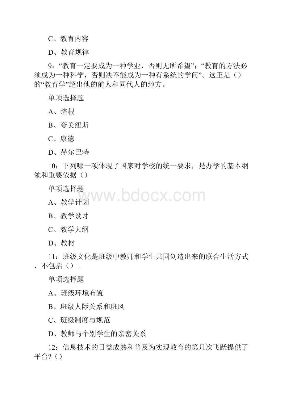 秦皇岛教师招聘中学教育学练习题含答案.docx_第3页