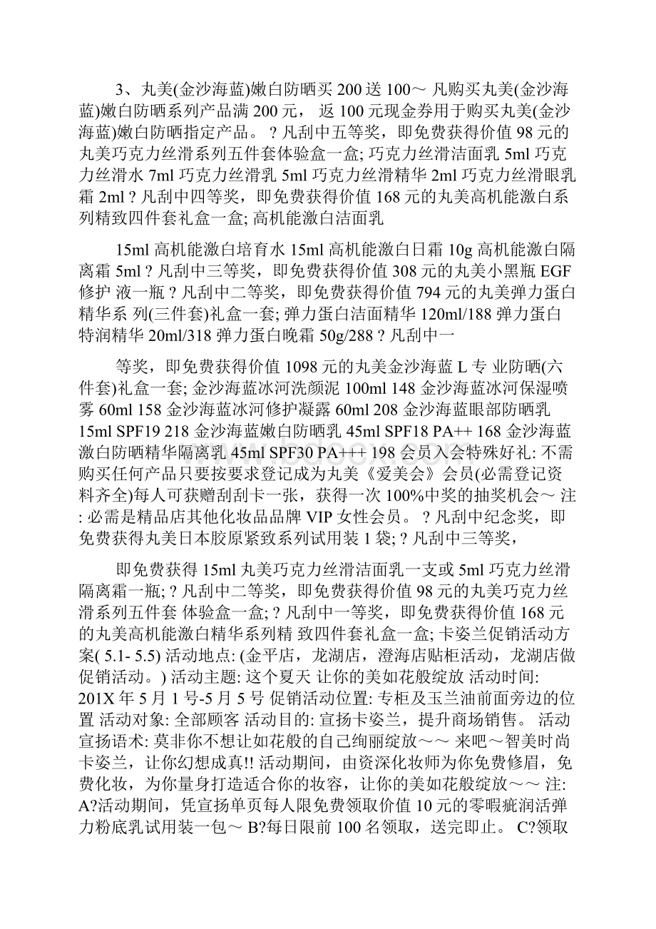 商品促销活动方案精选5篇商品推广促销活动方案.docx_第3页