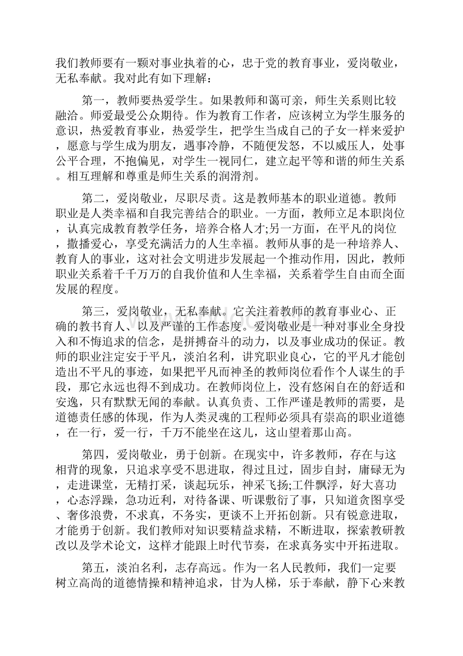 最新教师暑期培训心得体会精品资料.docx_第2页