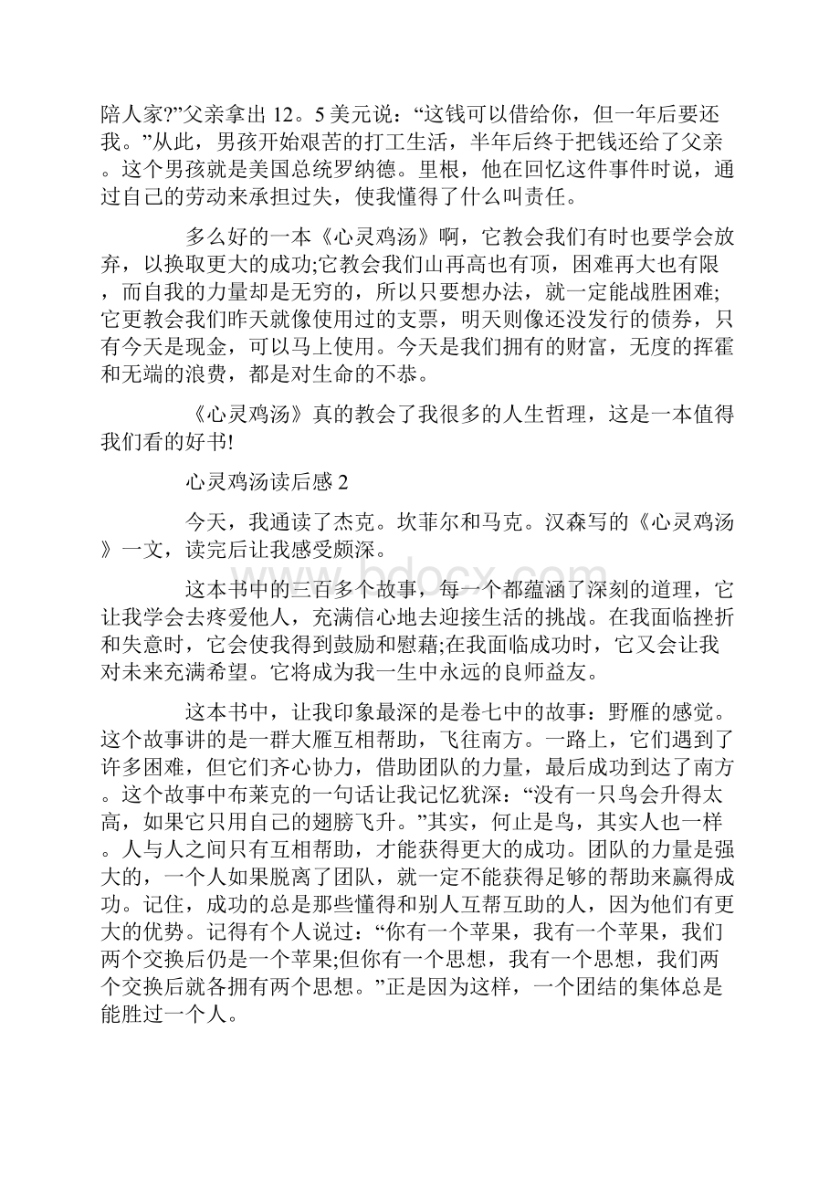 心灵鸡汤读后感汇总.docx_第2页