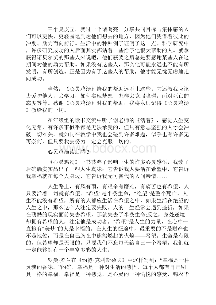 心灵鸡汤读后感汇总.docx_第3页