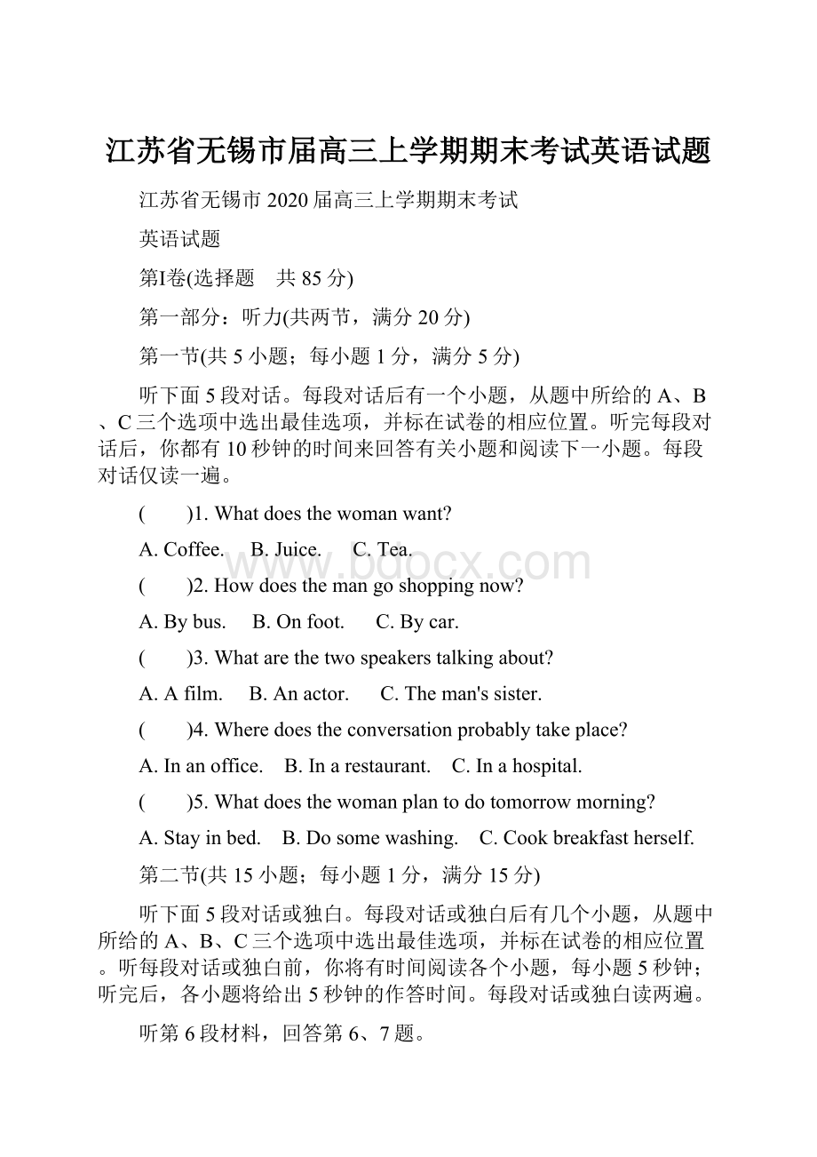 江苏省无锡市届高三上学期期末考试英语试题.docx_第1页