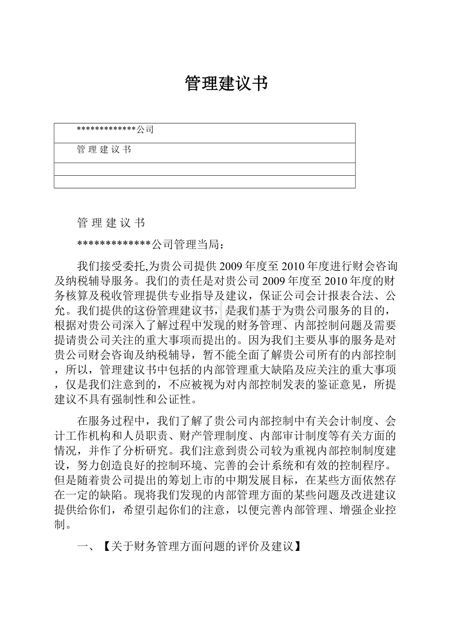 管理建议书.docx