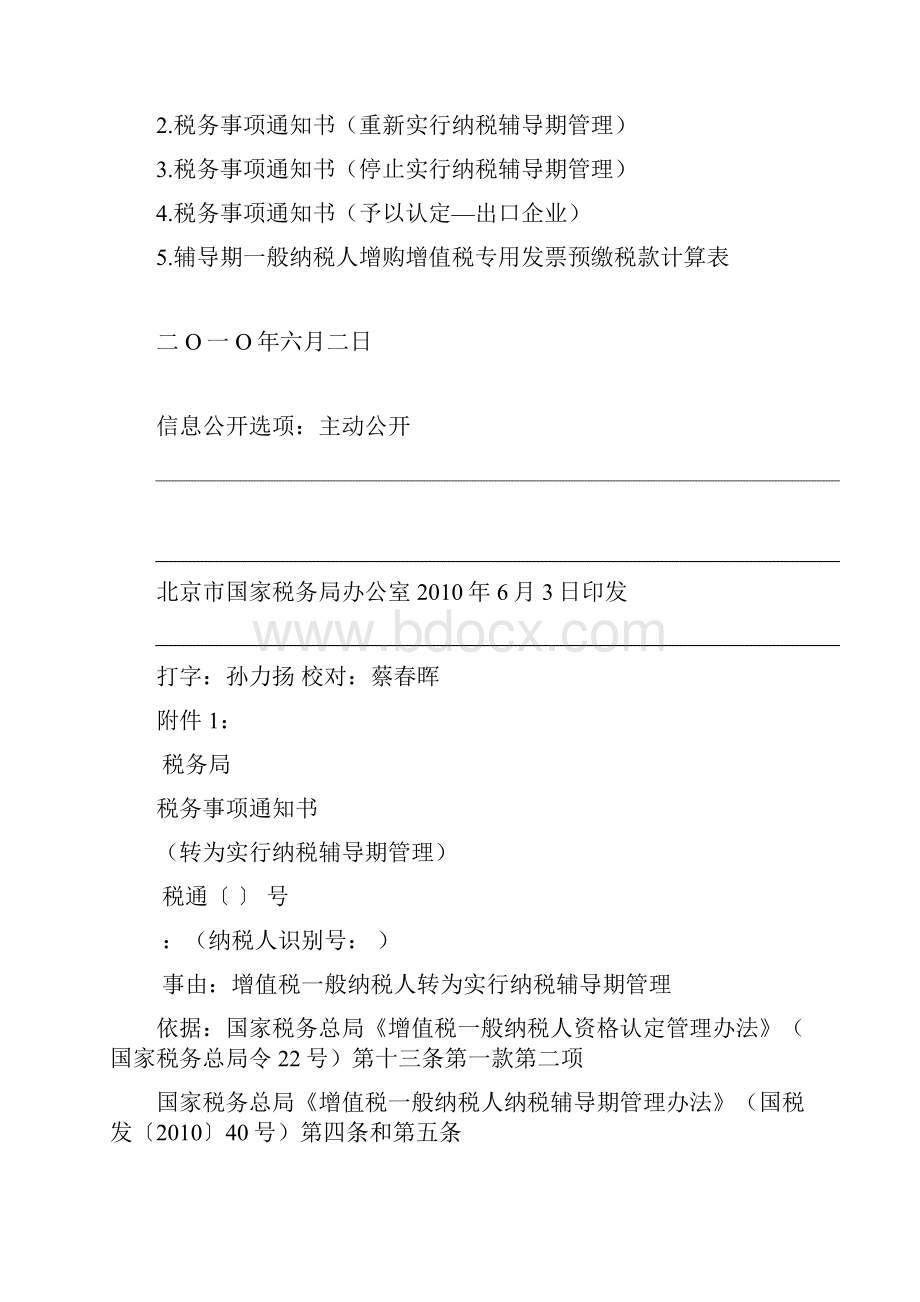 增值税一般纳税人纳税辅导期管理办法.docx_第3页