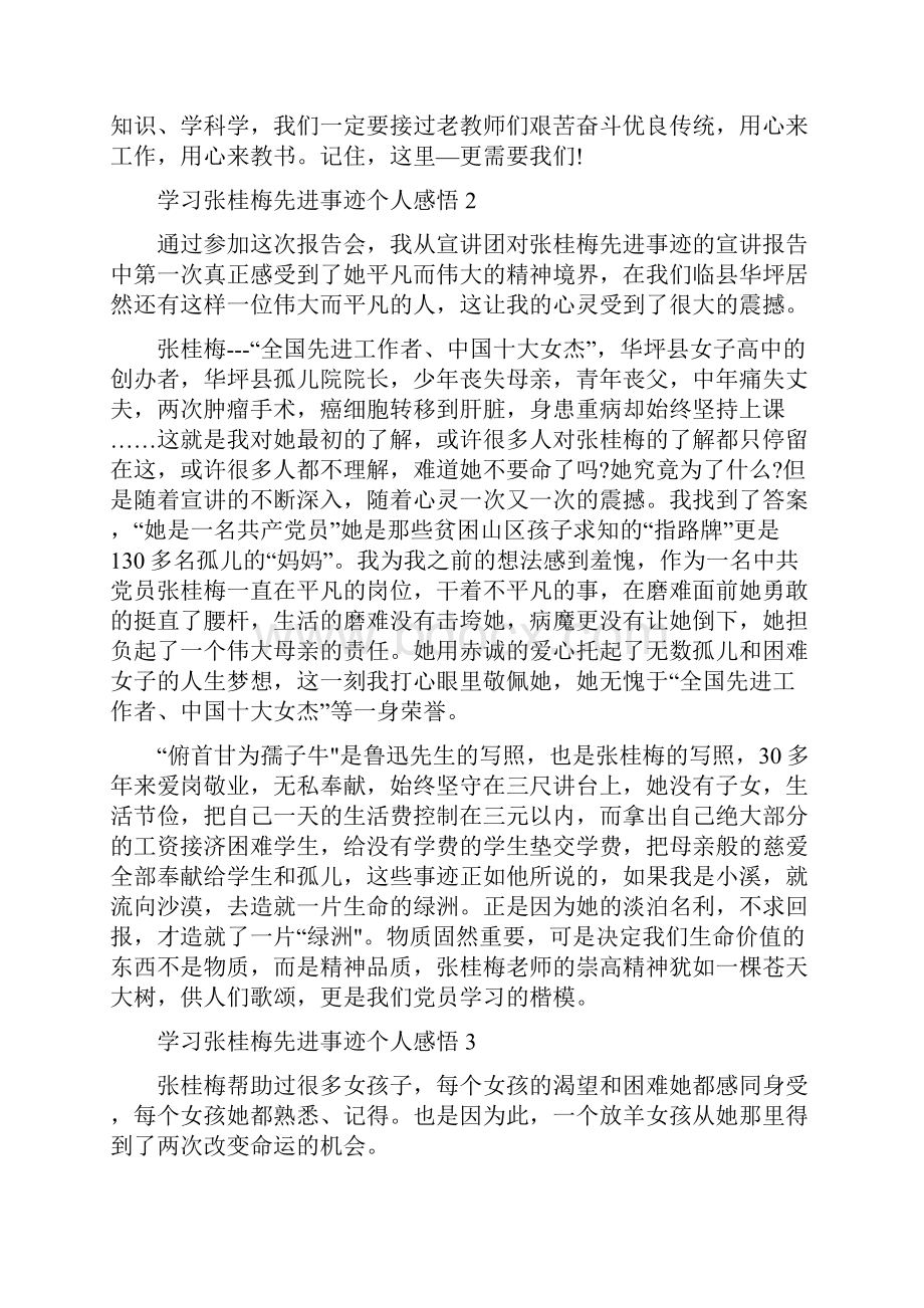 学习张桂梅先进事迹个人感悟5.docx_第2页