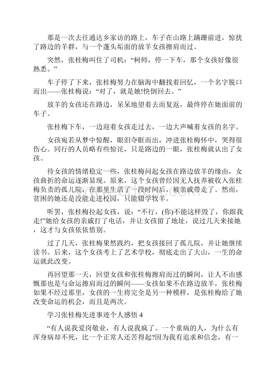 学习张桂梅先进事迹个人感悟5.docx_第3页