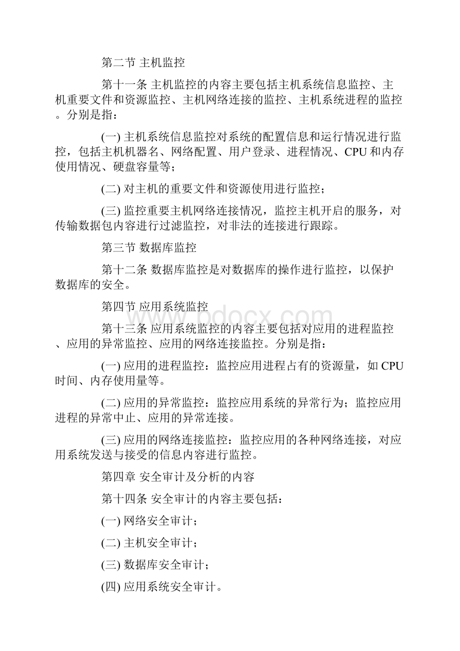 安全监控及审计管理办法.docx_第3页