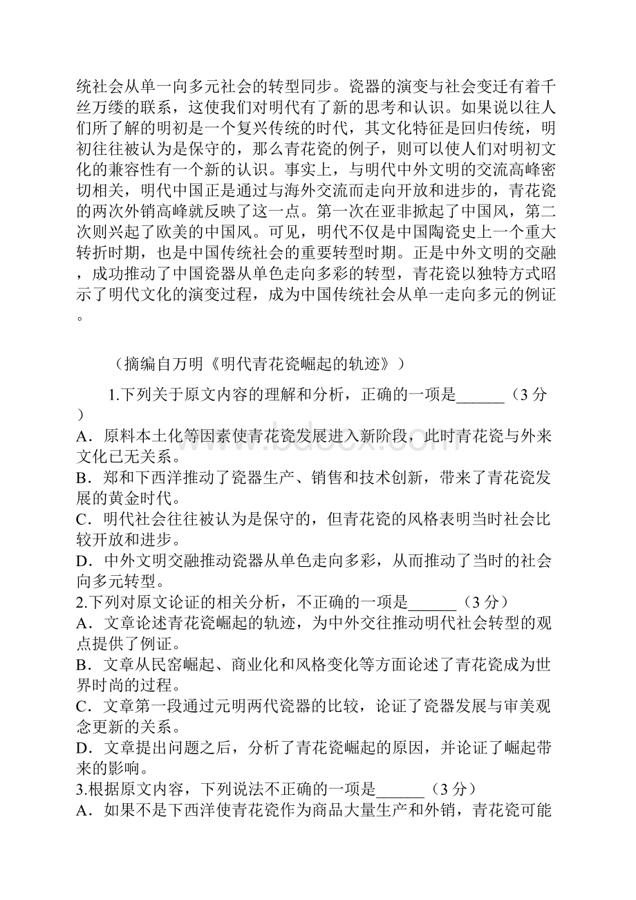 学年山西大学附中高二下学期模块诊断 语文 Word版.docx_第2页