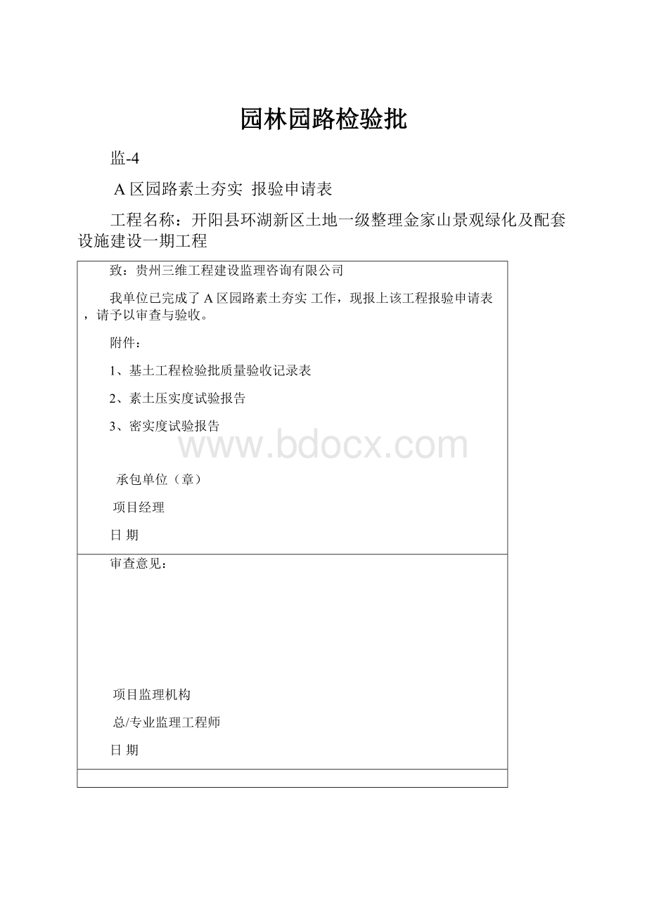 园林园路检验批.docx_第1页