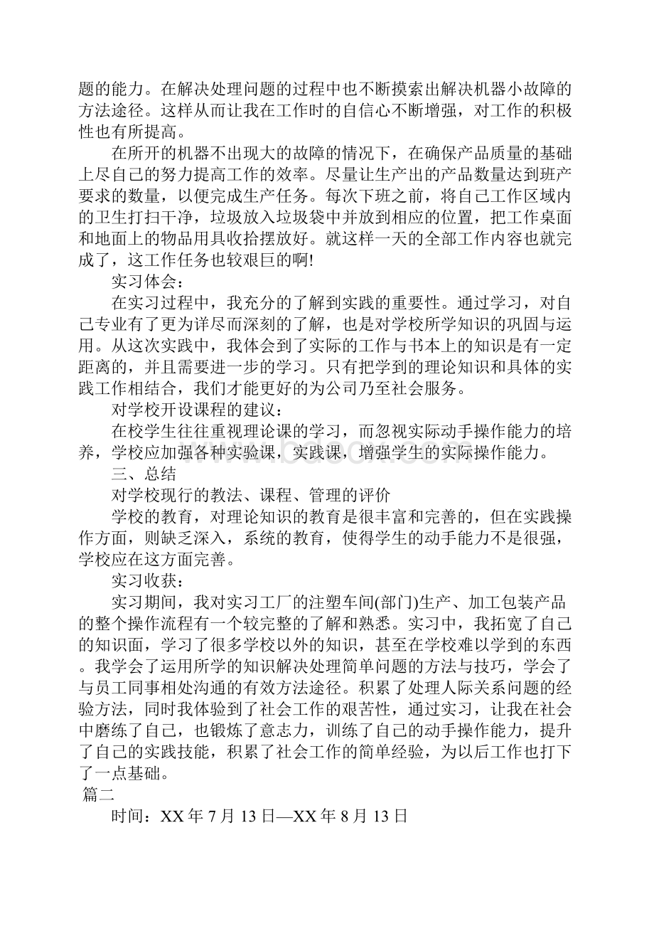 工厂实习报告模板范文三篇.docx_第3页