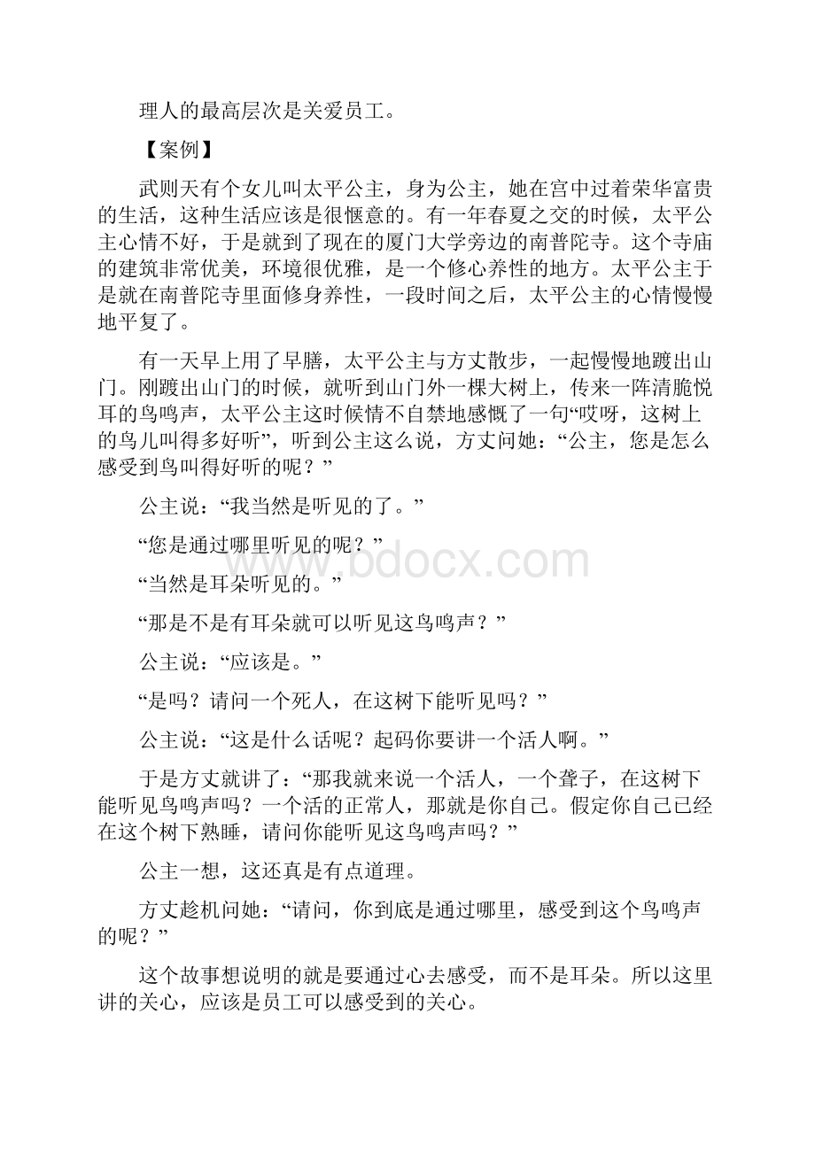 A++新非人力资源经理的人力资源管理.docx_第2页