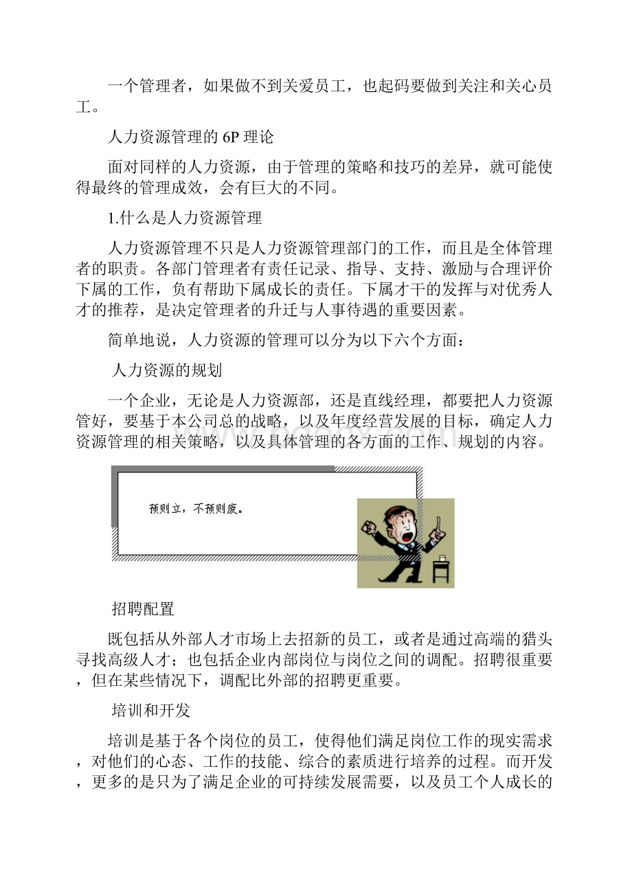 A++新非人力资源经理的人力资源管理.docx_第3页