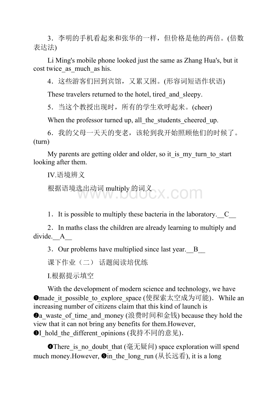 新课改省份高考英语大一轮复习Unit4Astronomythescienceofthestars课下作业一三新人教版必修3.docx_第3页