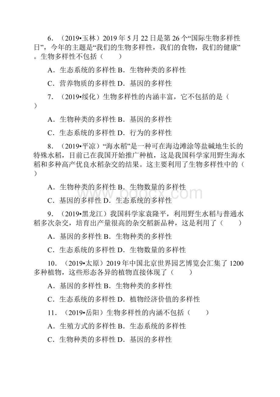 人教版八年级生物上册 第六单元第二章认识生物的多样性生物中考真题精编解析版.docx_第2页