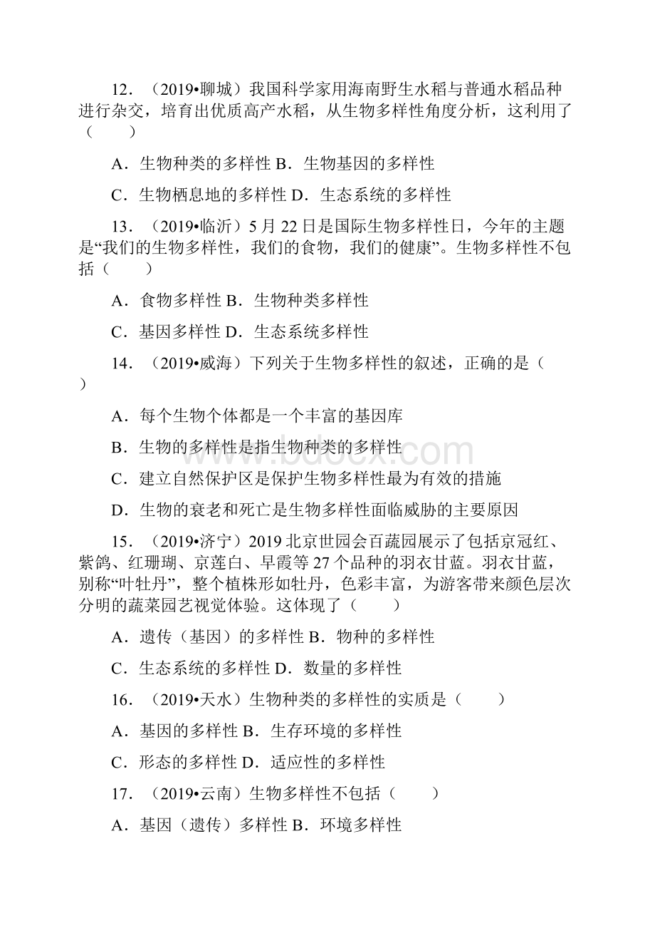 人教版八年级生物上册 第六单元第二章认识生物的多样性生物中考真题精编解析版.docx_第3页