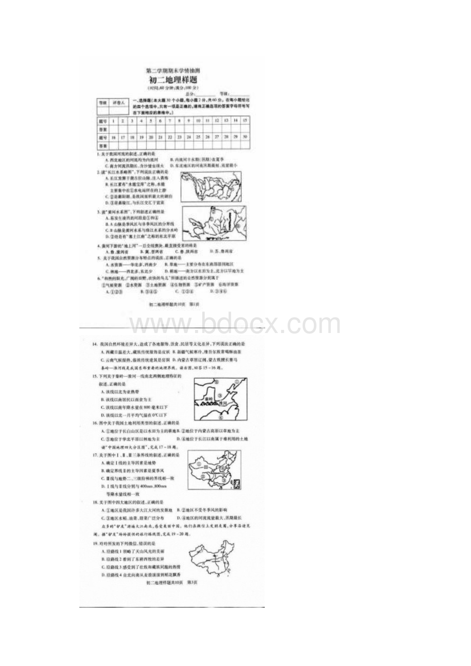 山东省泰安市泰山区学年七年级地理下学期期末质量检测试题扫描版 鲁教版五四制.docx_第2页