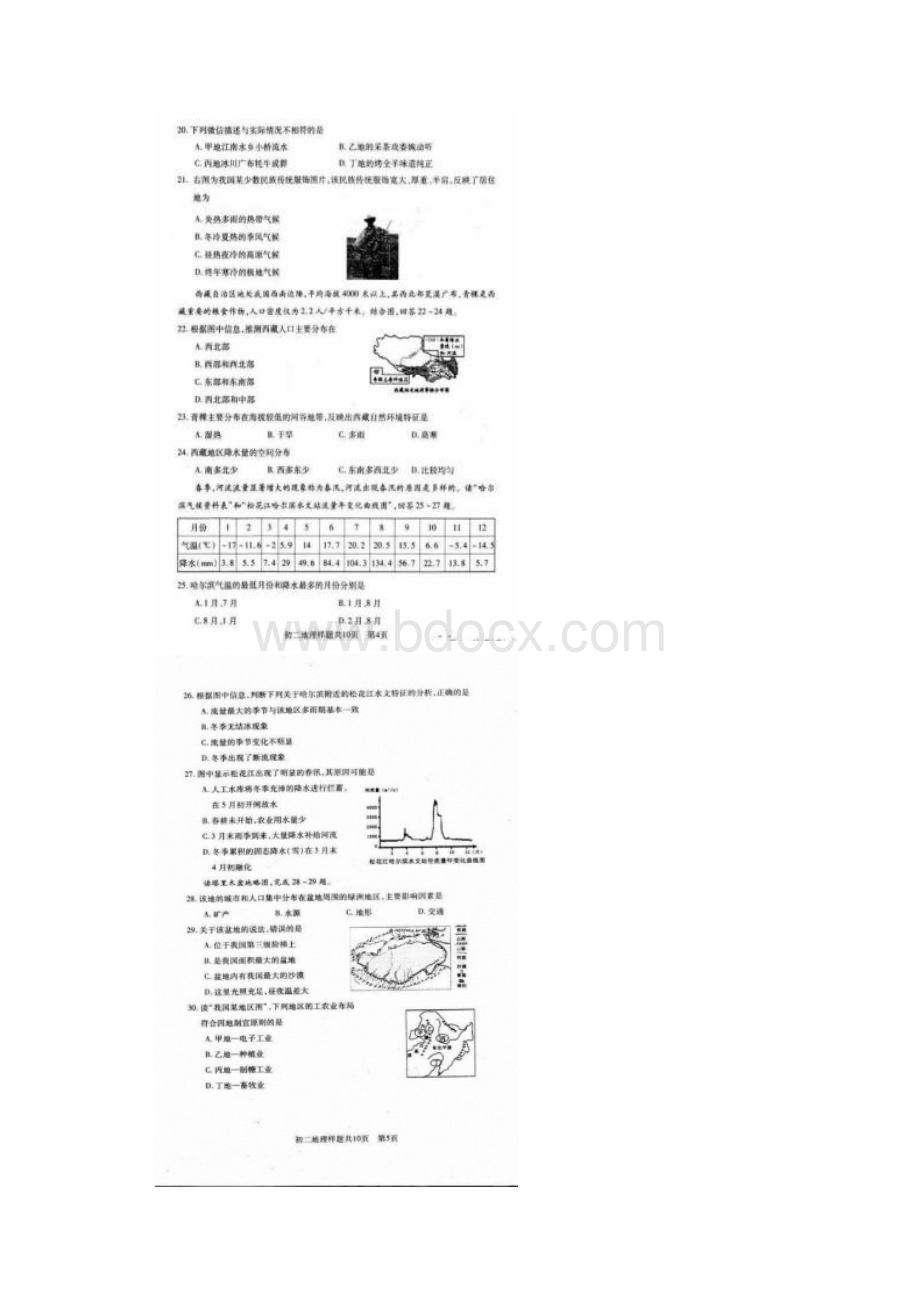 山东省泰安市泰山区学年七年级地理下学期期末质量检测试题扫描版 鲁教版五四制.docx_第3页