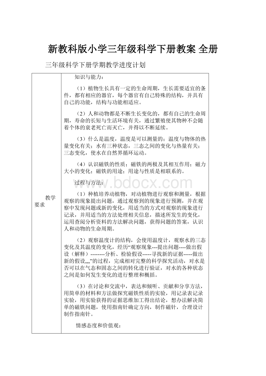 新教科版小学三年级科学下册教案 全册.docx