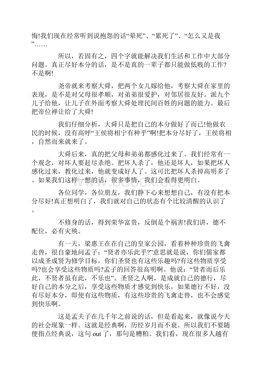 教育演讲范文知行合一修身为本.docx_第3页