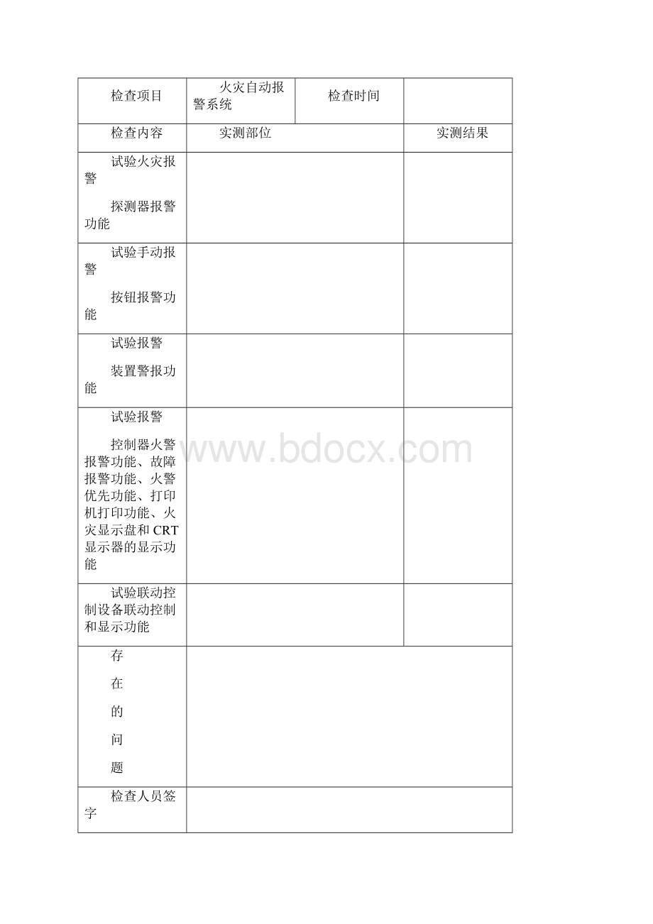 建筑消防设施月维保记录.docx_第3页