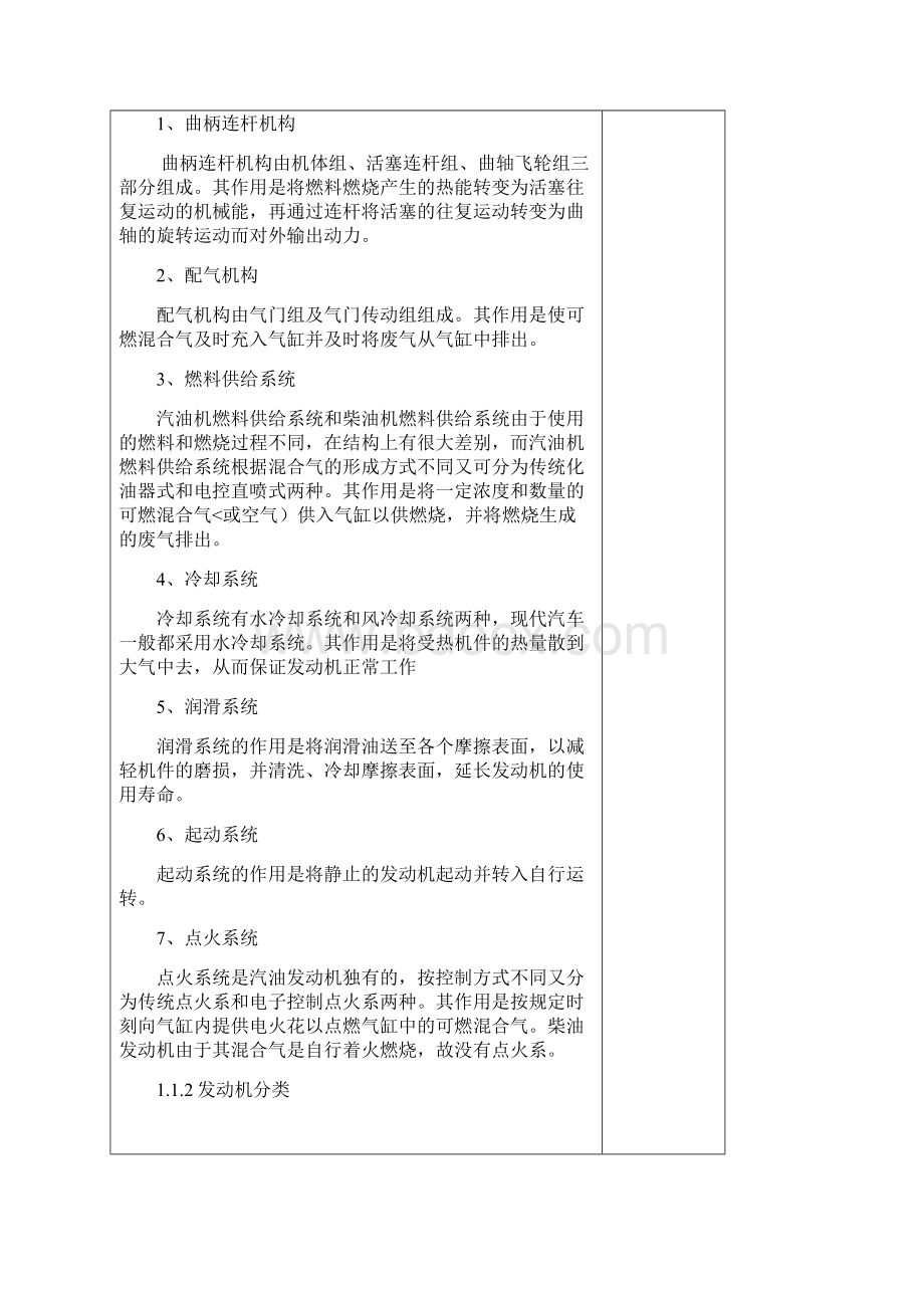 汽车发动机构造与维修电子教案.docx_第2页