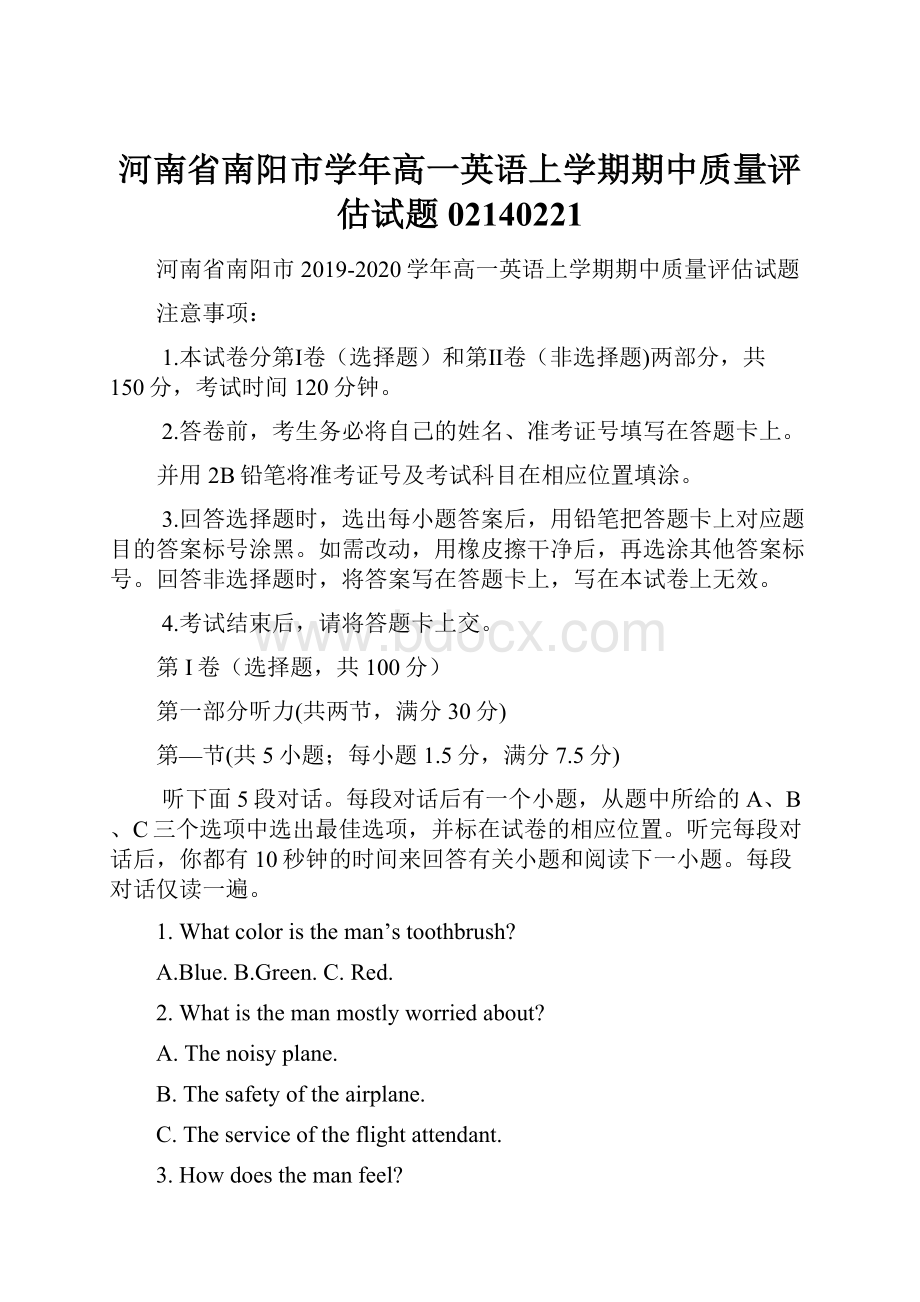 河南省南阳市学年高一英语上学期期中质量评估试题02140221.docx