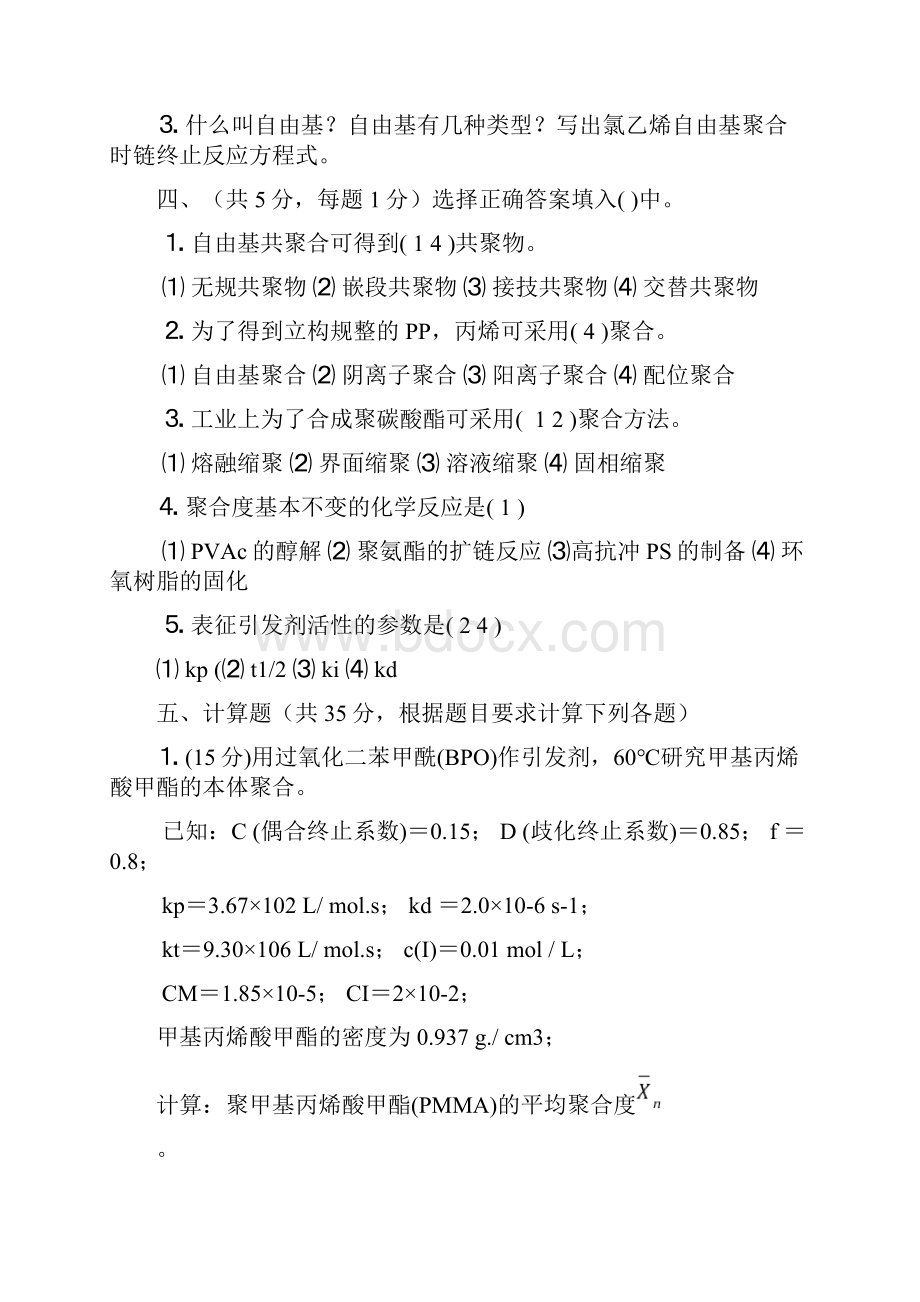 高分子化学试题合辑附答案讲课讲稿.docx_第2页