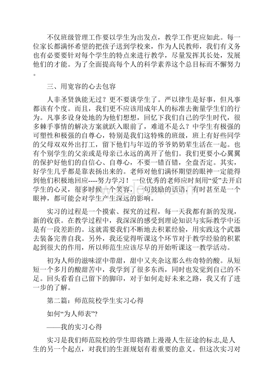 师范学生实习心得.docx_第2页