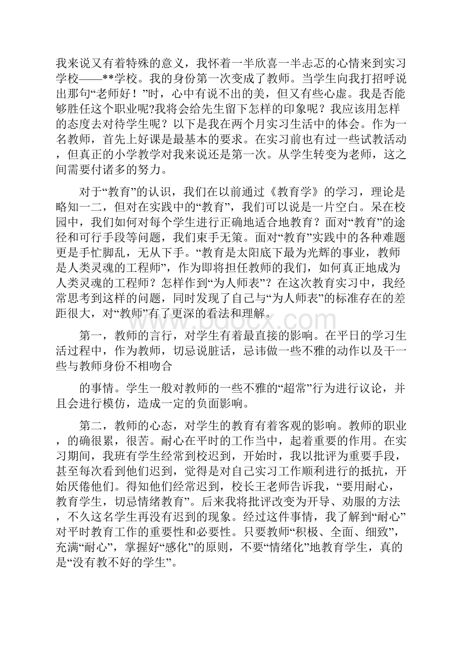 师范学生实习心得.docx_第3页