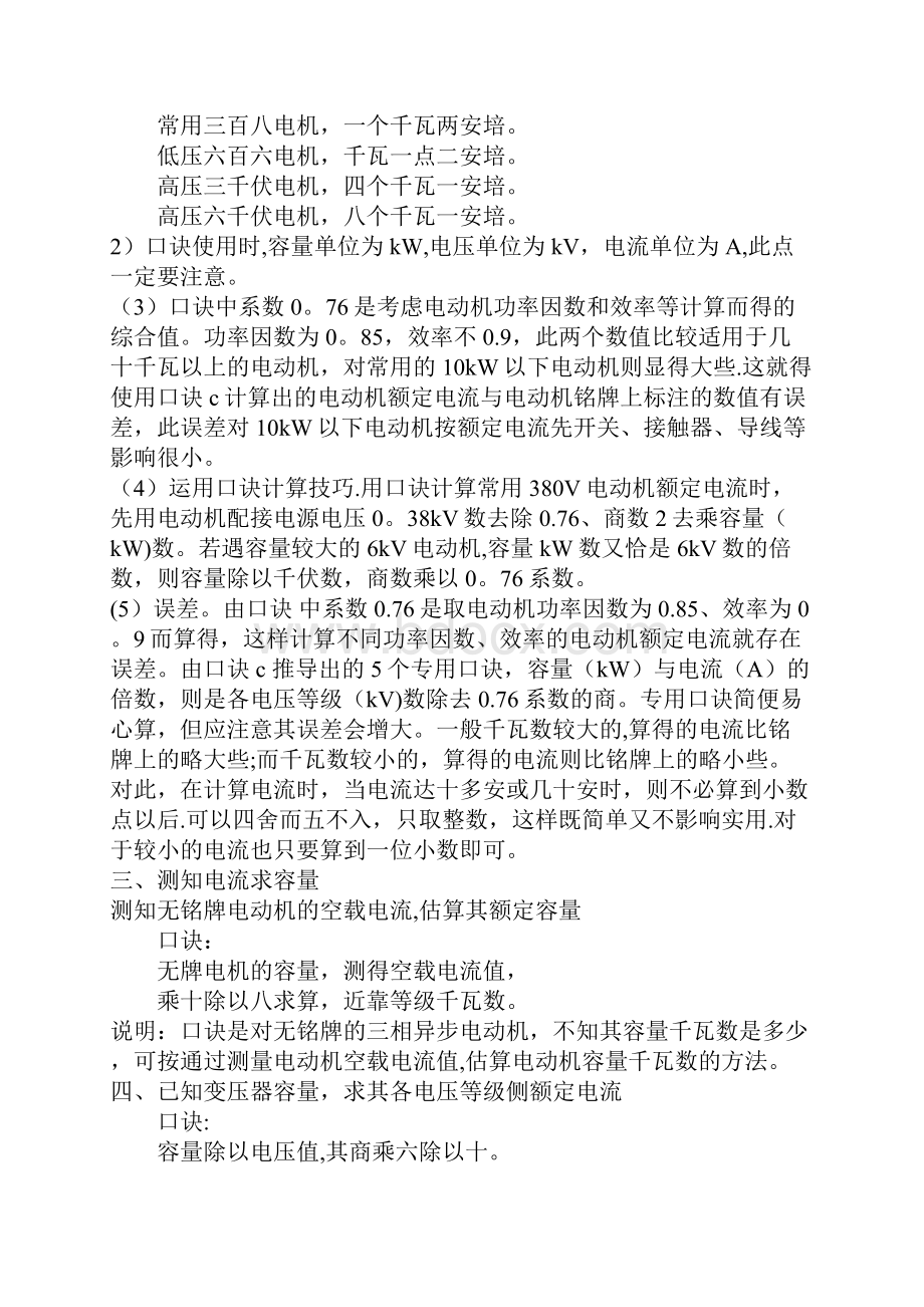 电气施工时常用的经验公式电流计算.docx_第2页