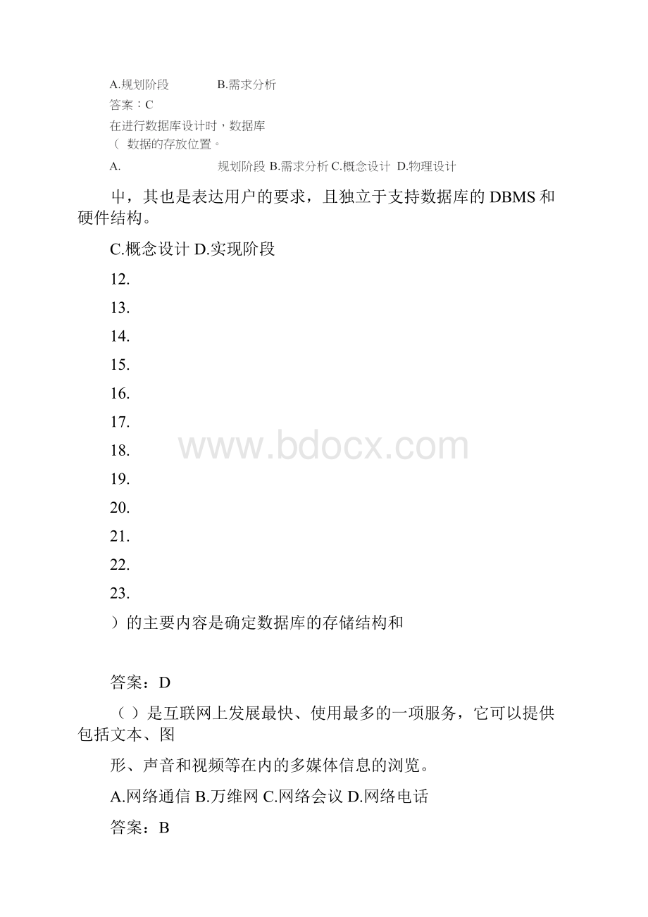 作业参考答案.docx_第3页