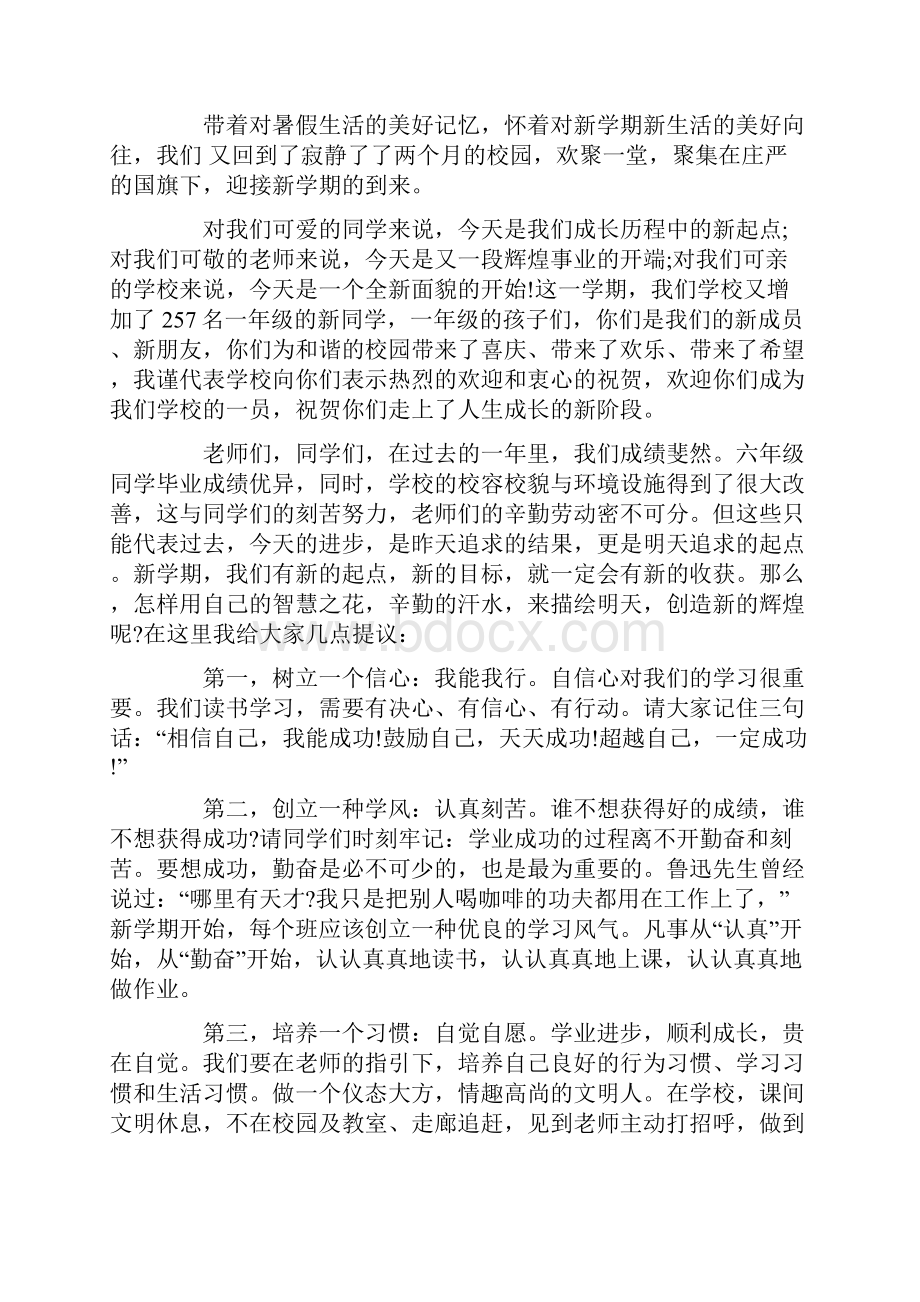 开学幼儿园国旗下讲话稿最新.docx_第3页