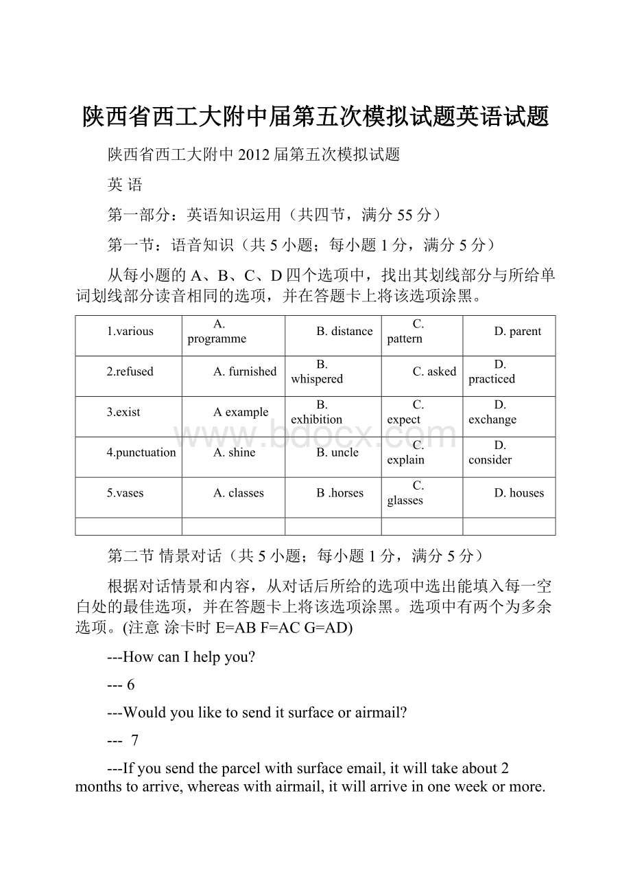 陕西省西工大附中届第五次模拟试题英语试题.docx