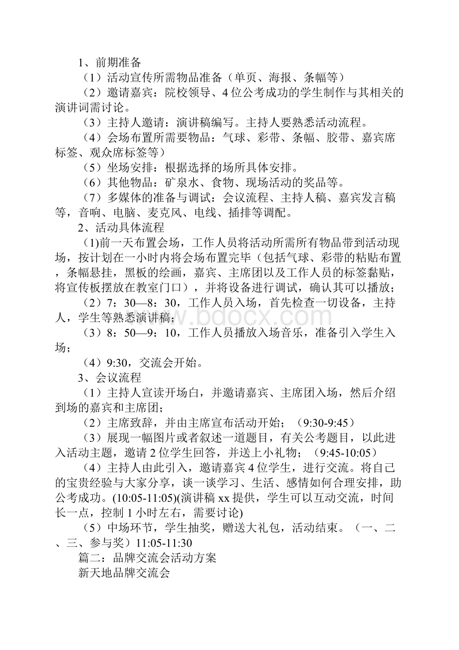 企业交流活动策划.docx_第2页