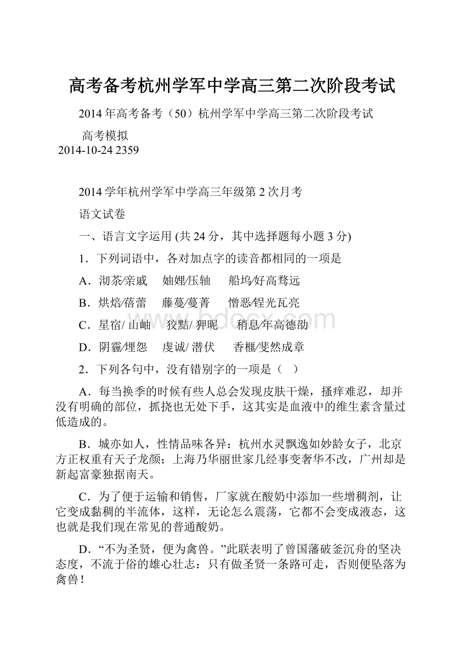 高考备考杭州学军中学高三第二次阶段考试.docx