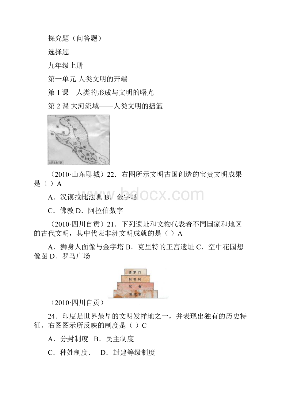 全国中考世界古代史整理.docx_第2页