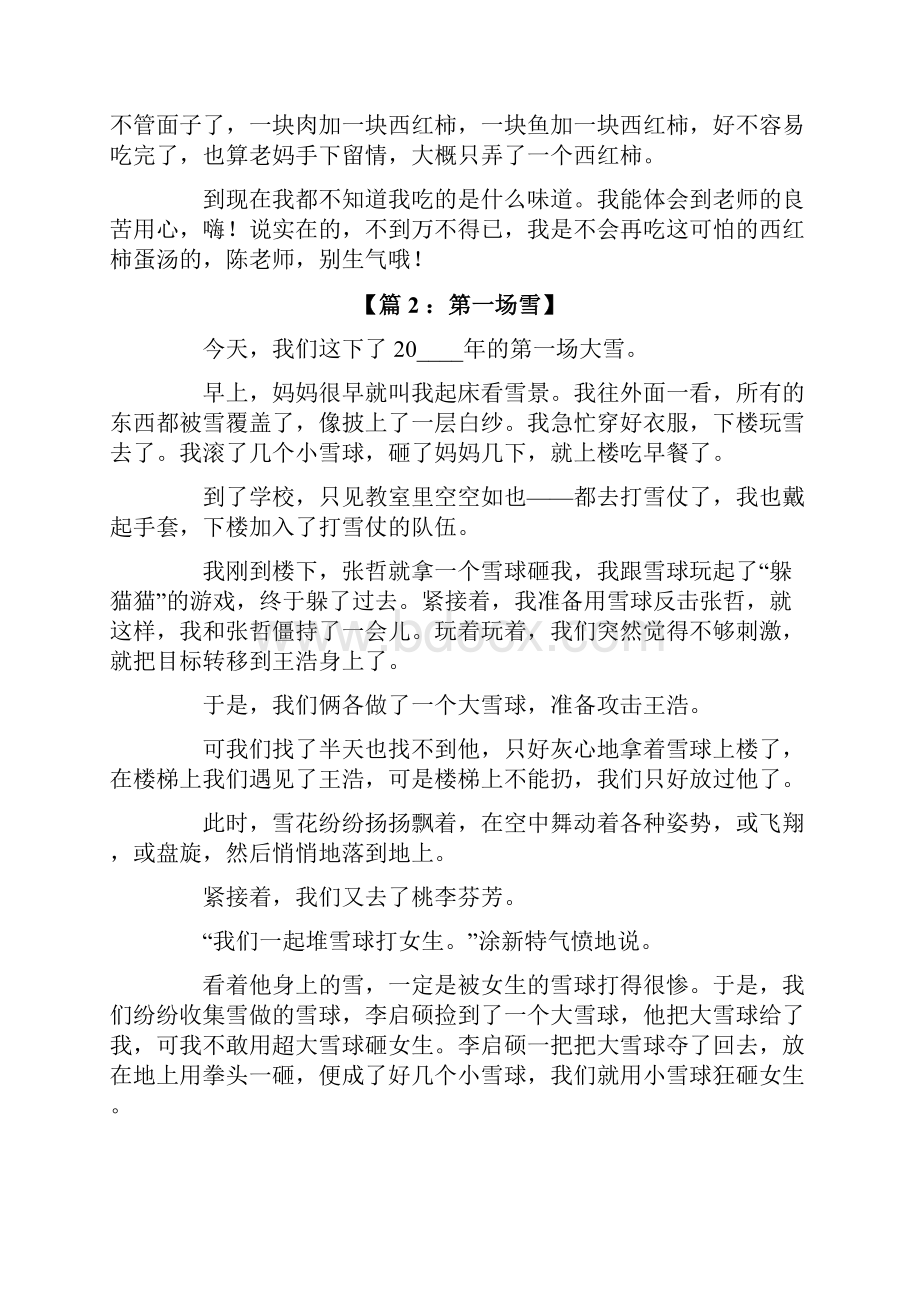 记事的周记53篇.docx_第2页