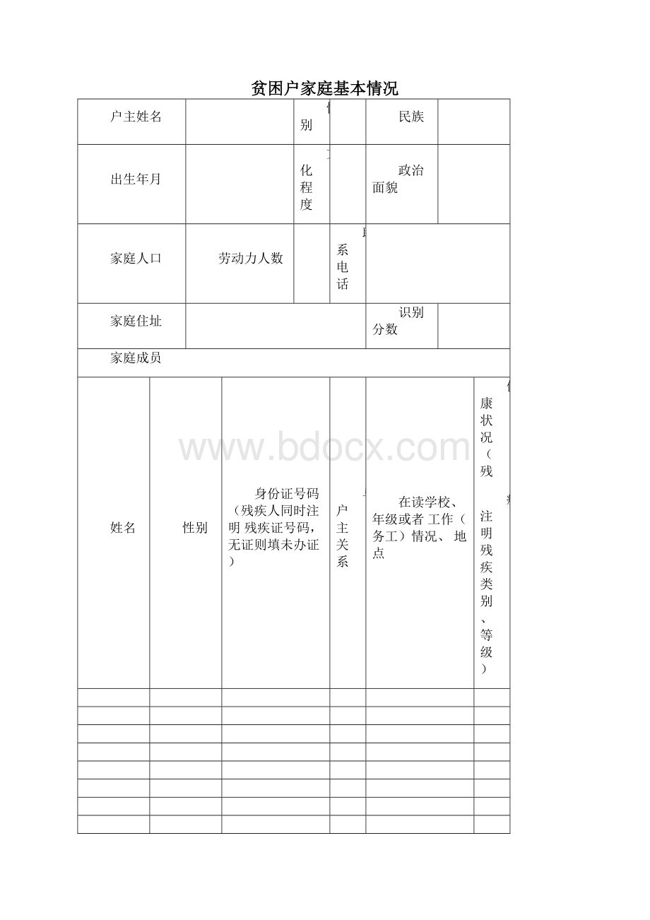 广西脱贫攻坚精准帮扶手册.docx_第3页