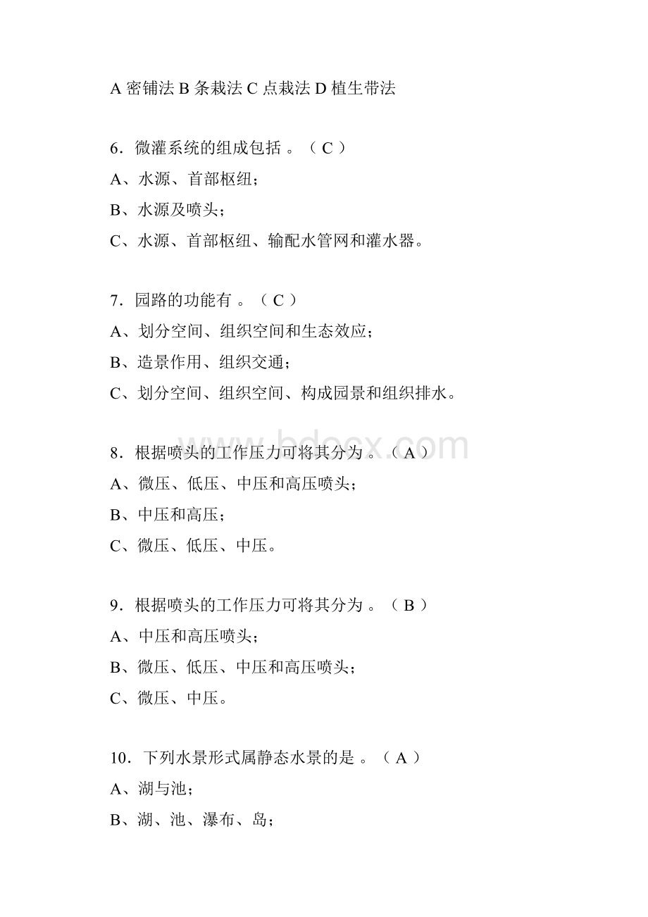 最新园林工程考试试题含答案agi.docx_第2页