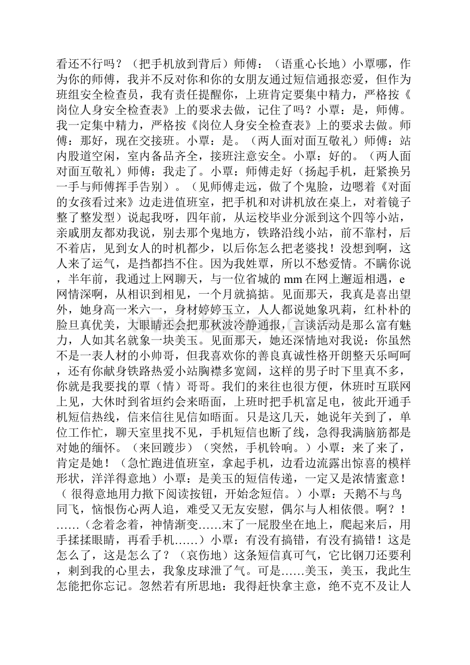 安全题材小品精选多篇.docx_第2页