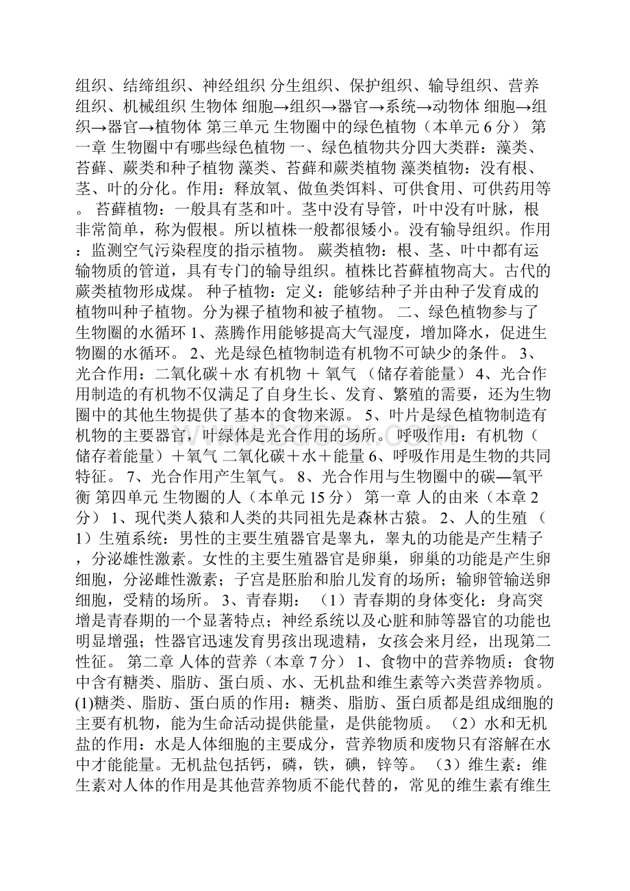 最新八年级生物上复习资料全.docx_第2页