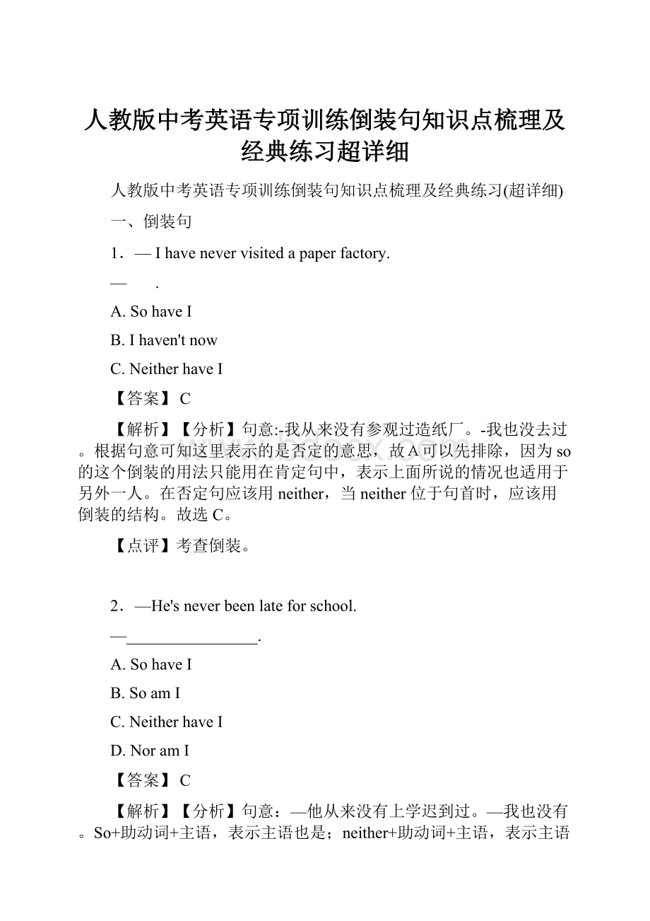 人教版中考英语专项训练倒装句知识点梳理及经典练习超详细.docx